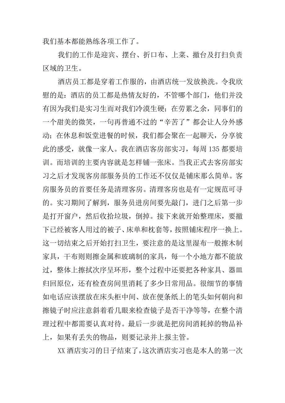 实习总结报告[精选12篇].docx_第2页