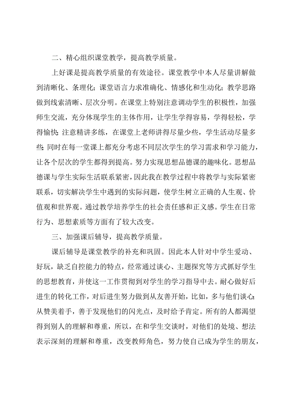 初三思想品德教学总结（16篇）.docx_第2页