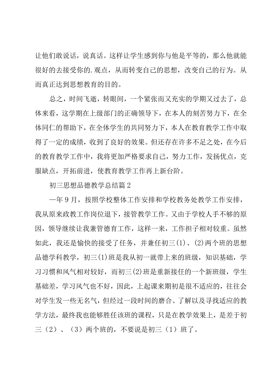 初三思想品德教学总结（16篇）.docx_第3页