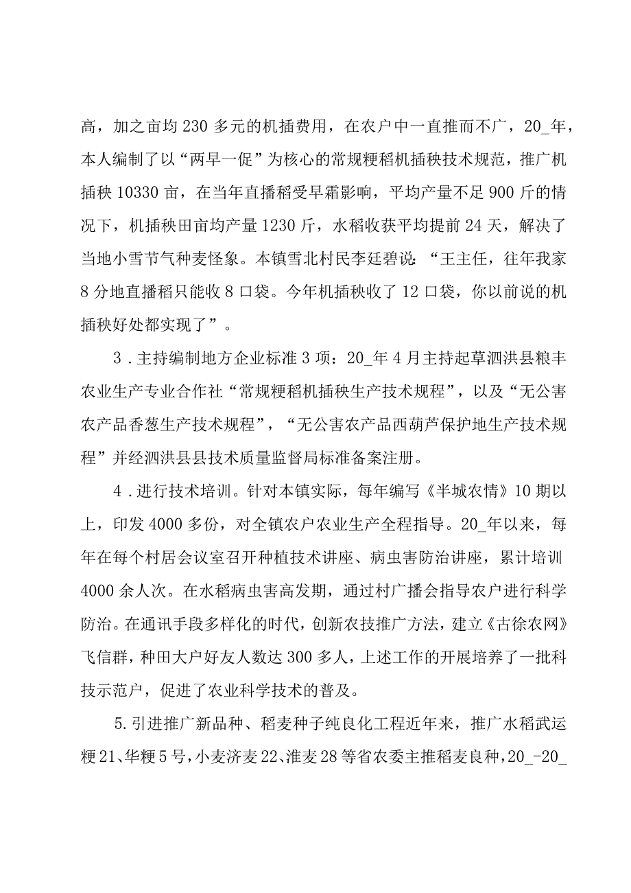 农艺师年度工作总结（3篇）.docx_第2页