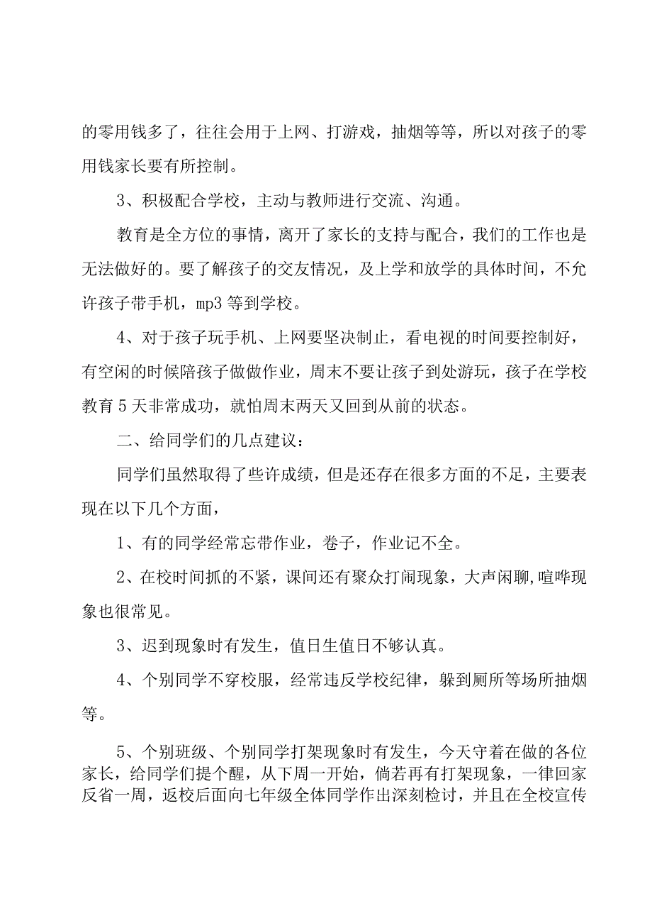 家长会发言稿经典15篇.docx_第2页