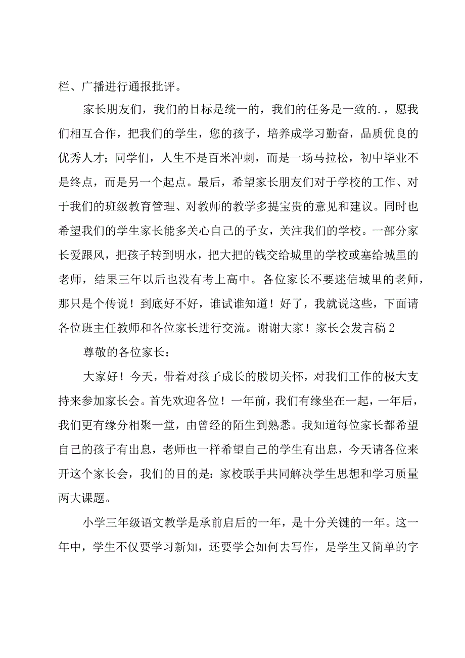 家长会发言稿经典15篇.docx_第3页