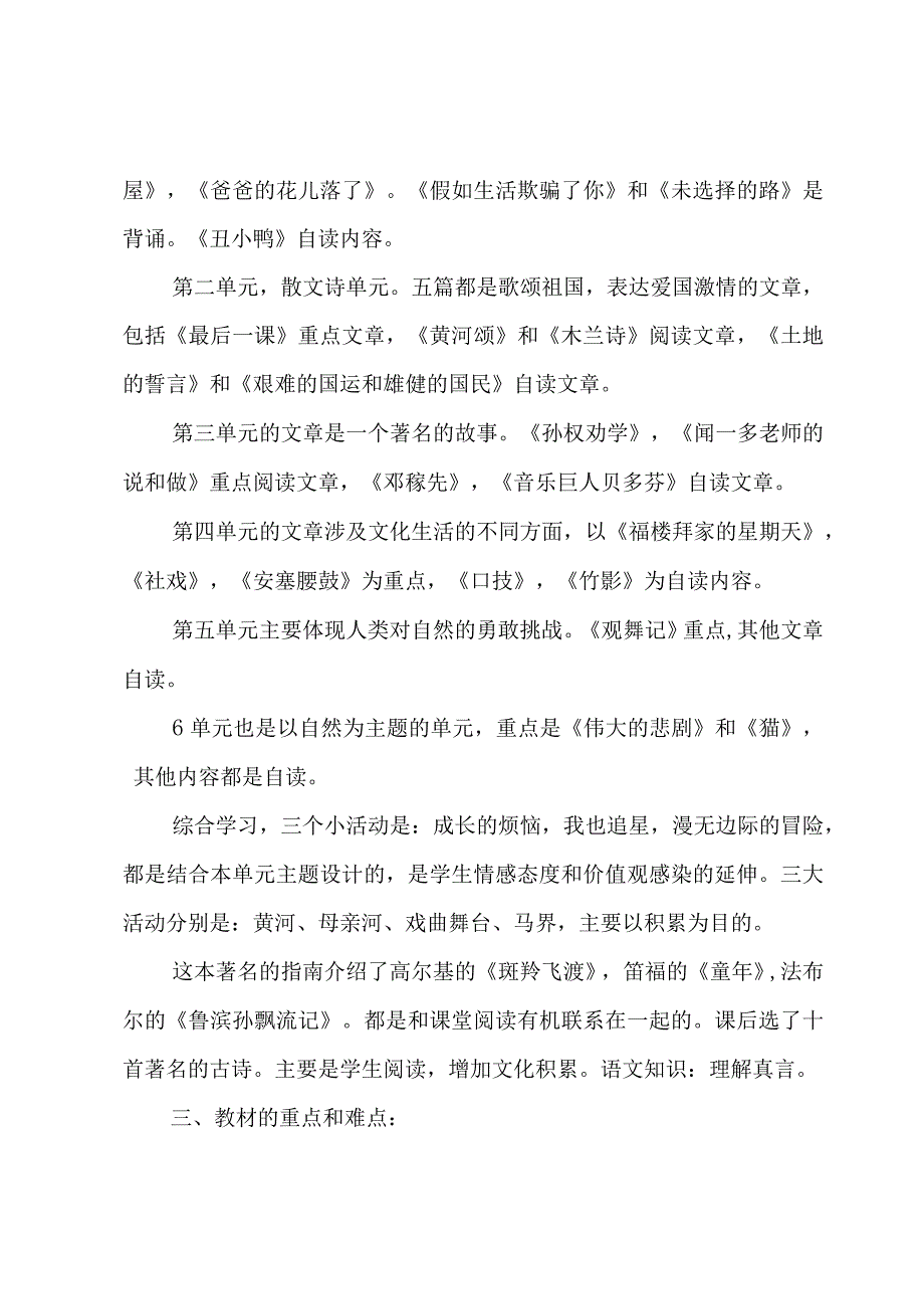 小学一年级第一学期教师个人工作计划（3篇）.docx_第2页