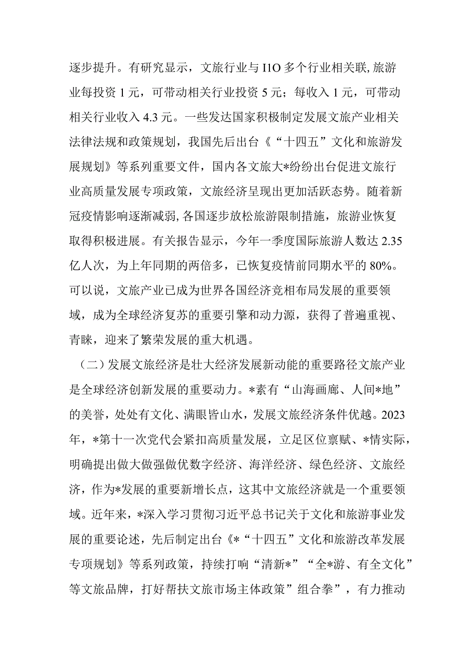 某局领导调研交流材料.docx_第2页