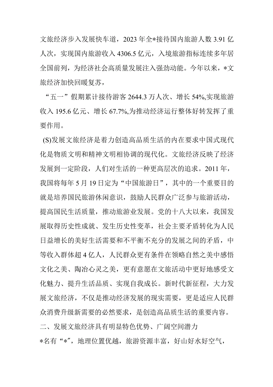 某局领导调研交流材料.docx_第3页