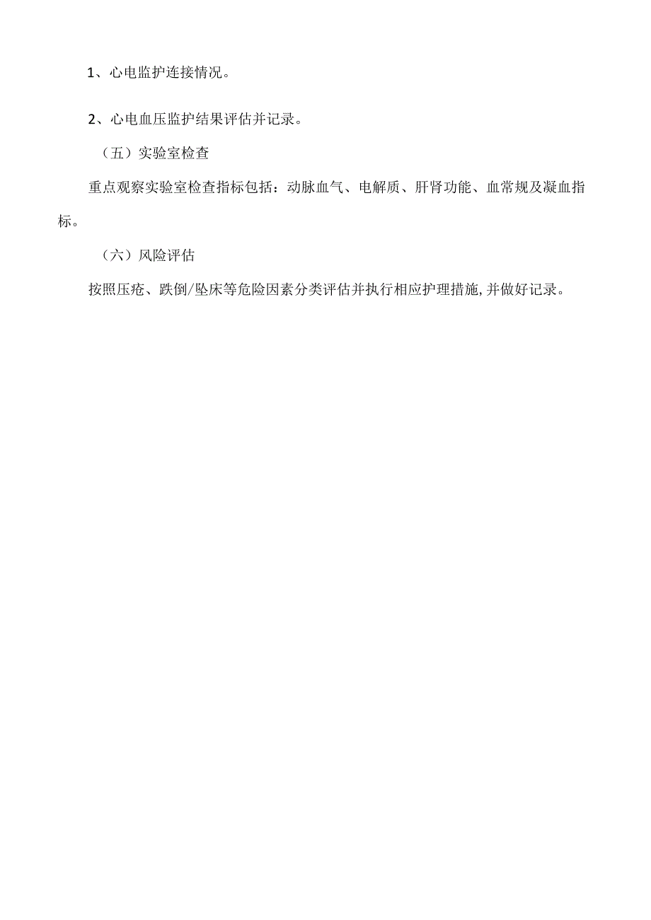 医院危重患者病情变化安全防范措施（标准版）.docx_第2页