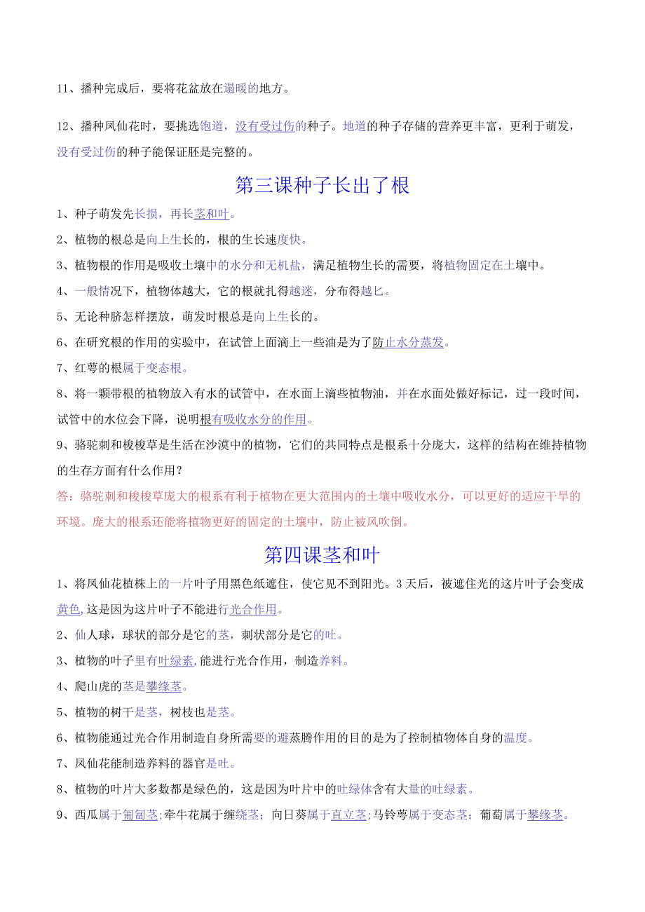 小学四年级科学下册知识点.docx_第2页