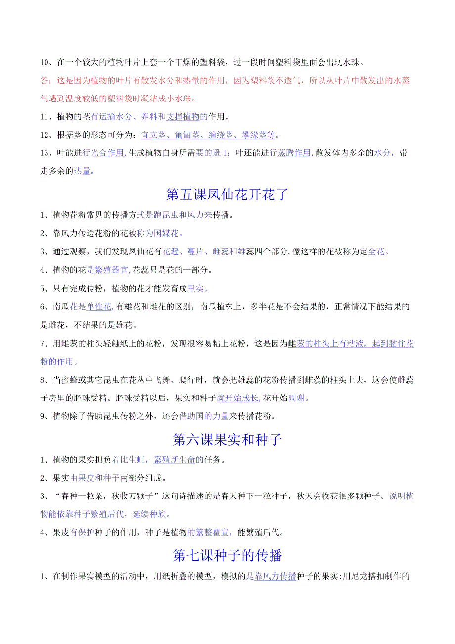 小学四年级科学下册知识点.docx_第3页