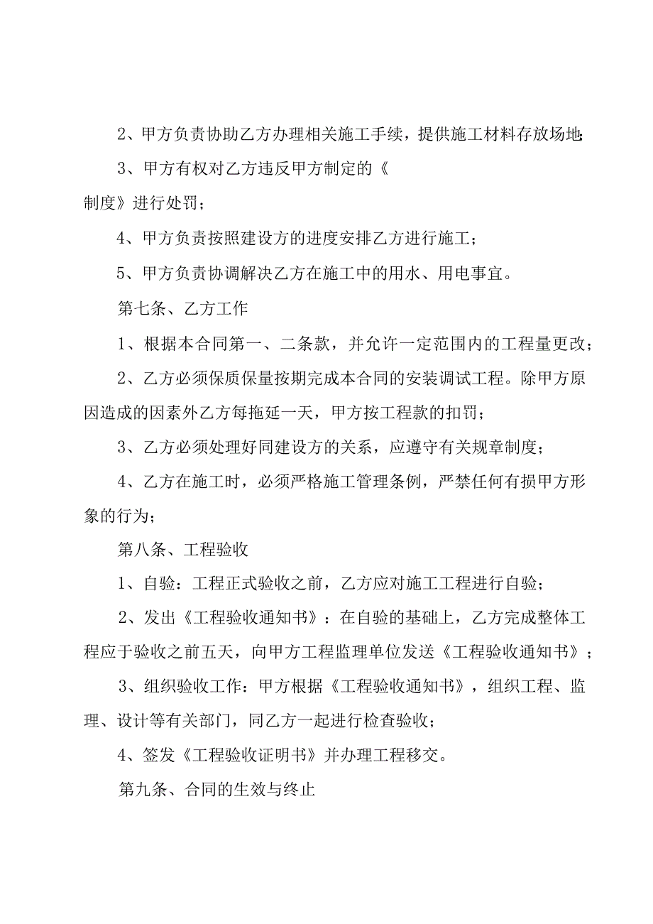 强弱电工程分包合同（3篇）.docx_第3页