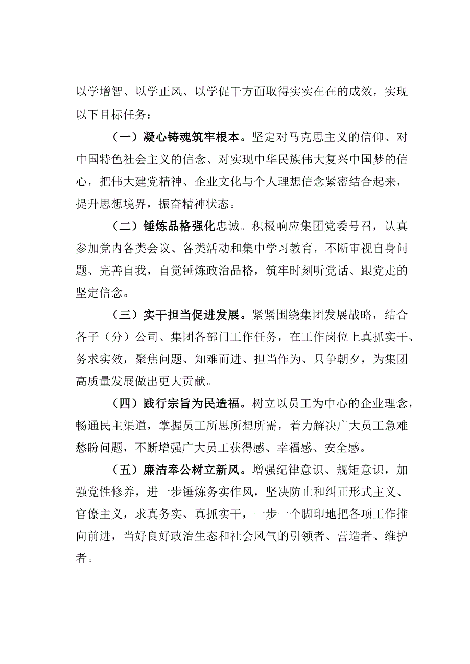 某某公司2023年开展主题教育实施方案.docx_第2页