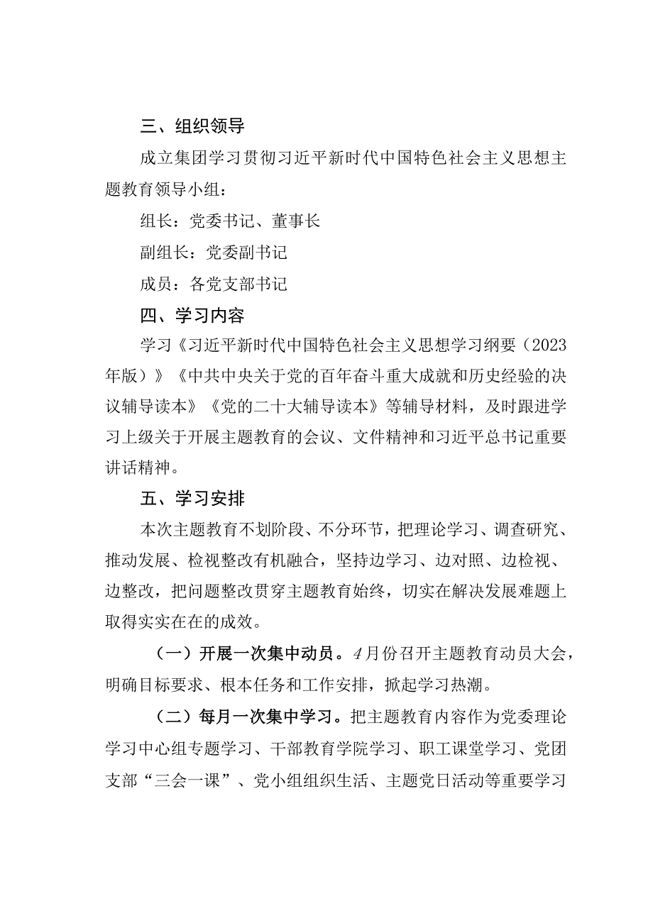 某某公司2023年开展主题教育实施方案.docx_第3页