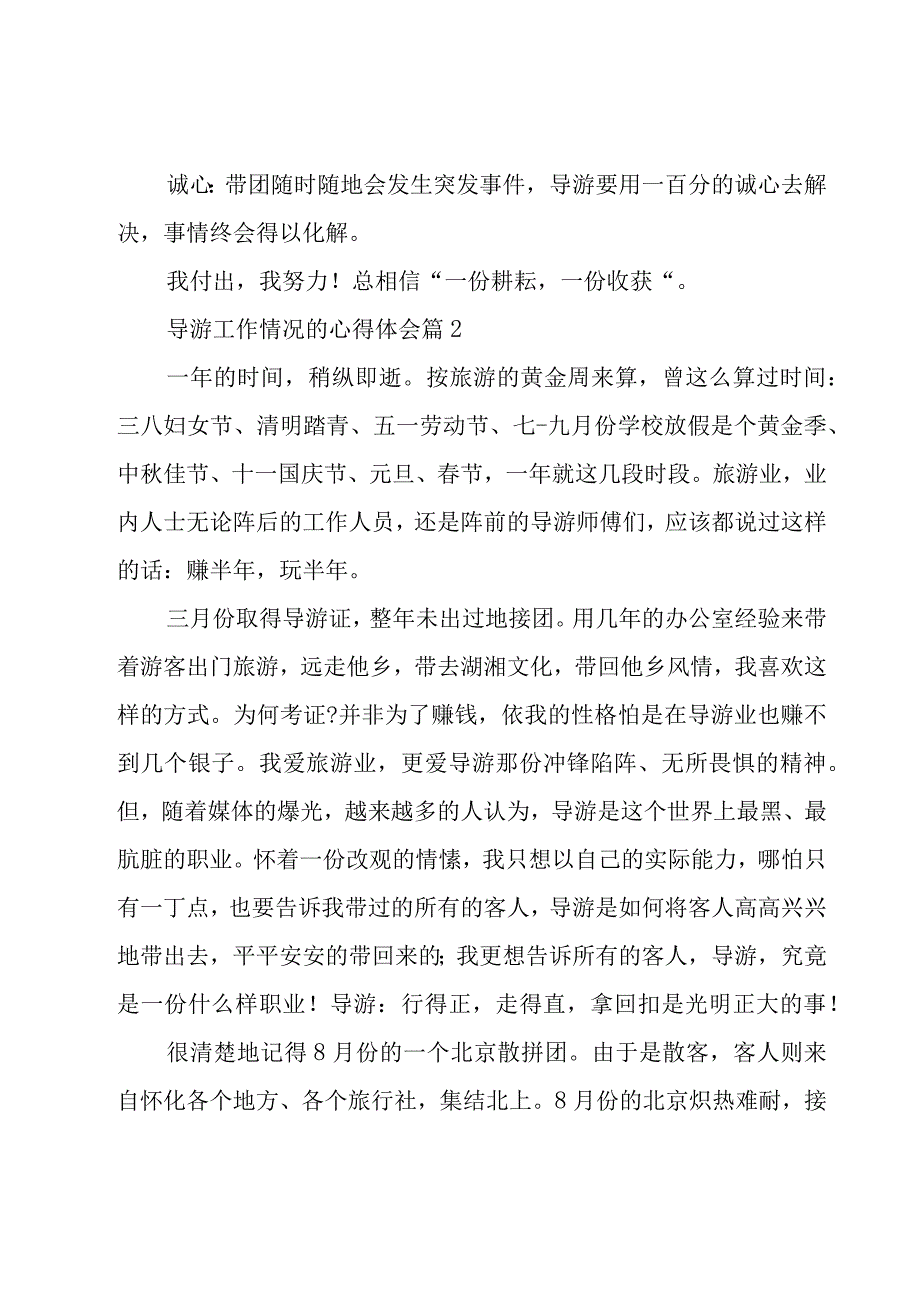 导游工作情况的心得体会（12篇）.docx_第3页