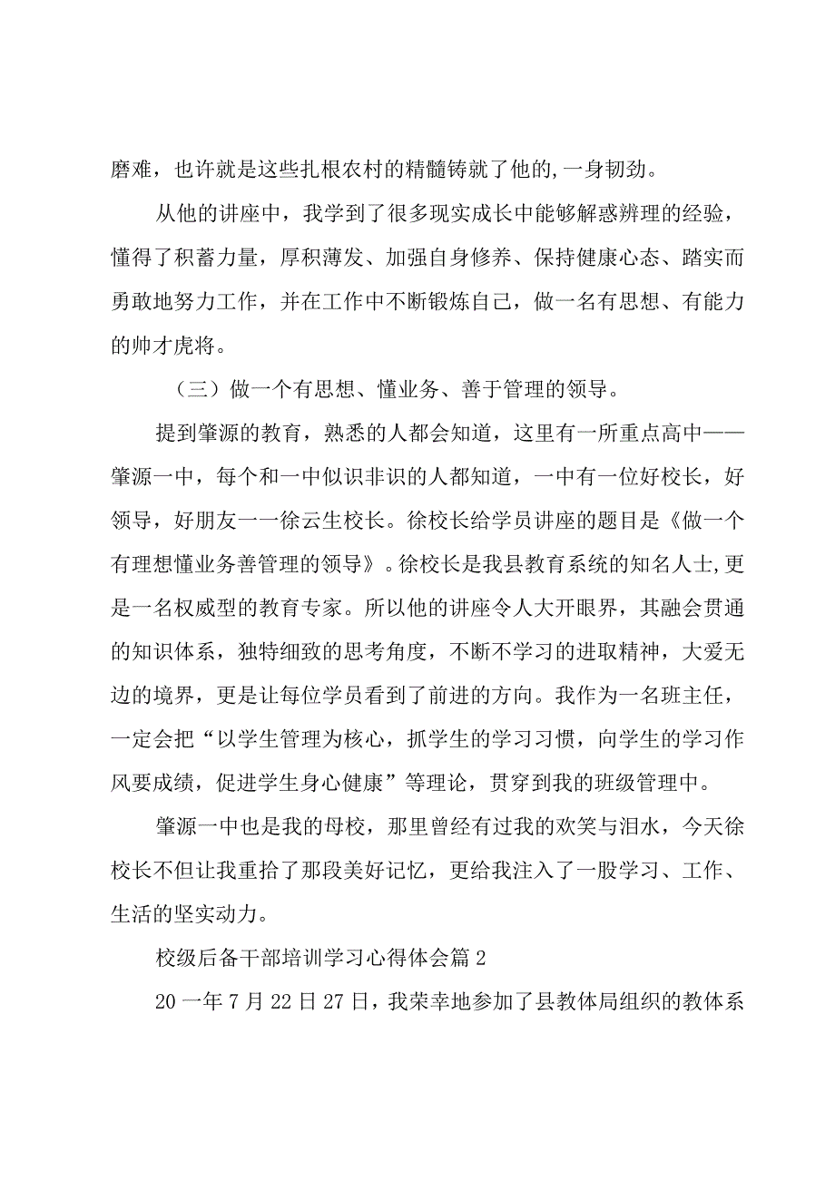 校级后备干部培训学习心得体会（9篇）.docx_第3页