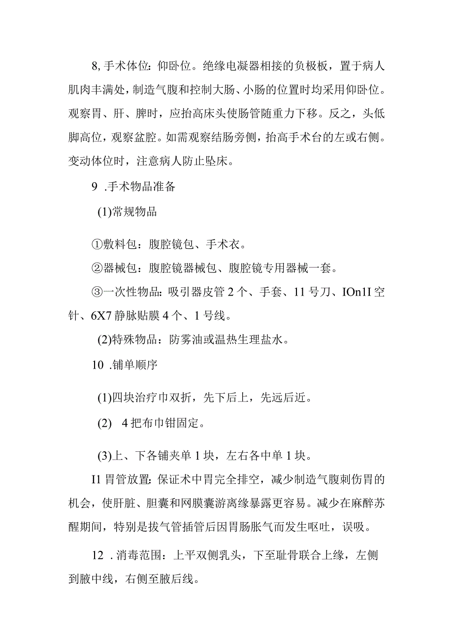 医院手术室腔镜外科手术的护理配合.docx_第2页