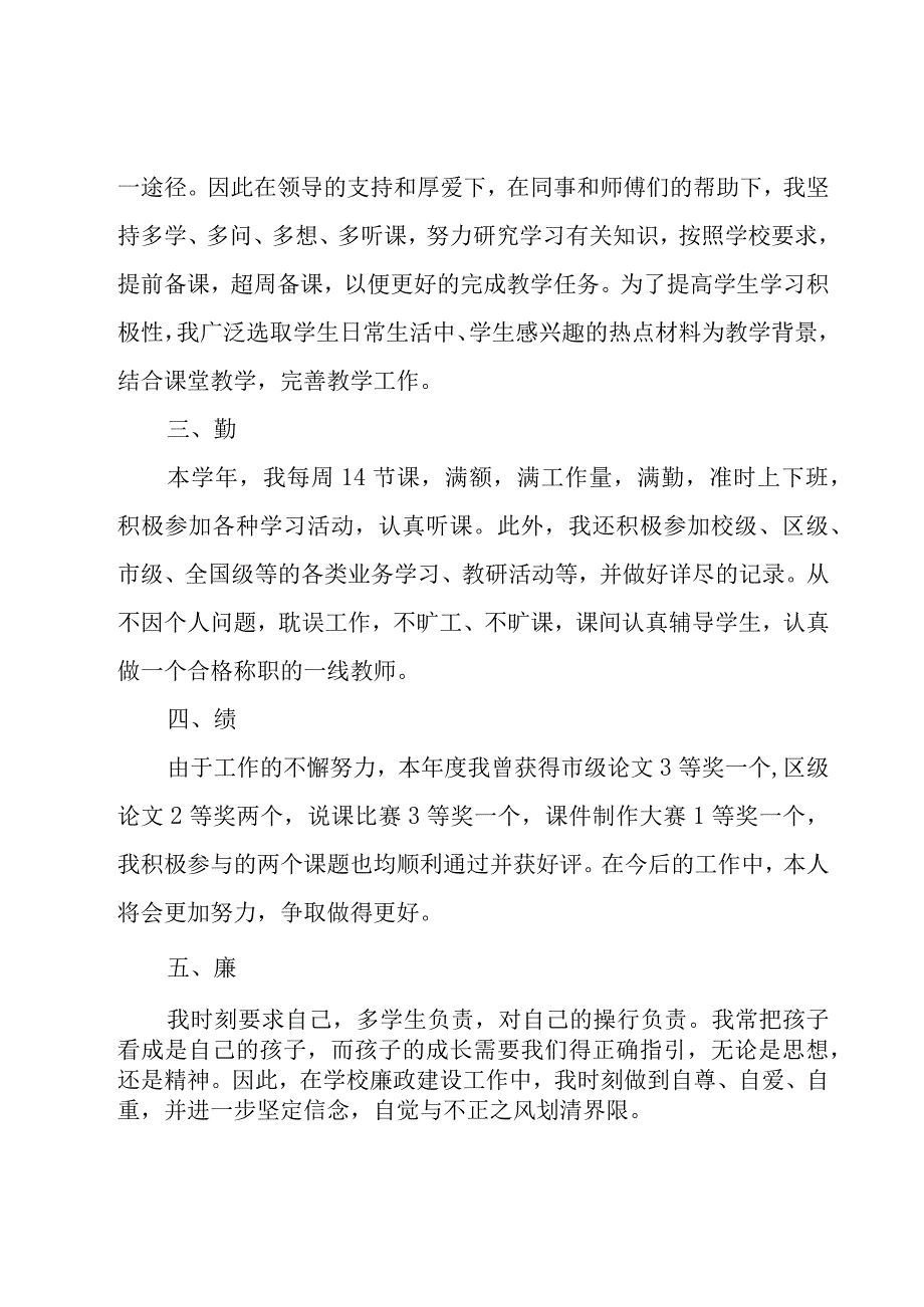 教师年度述职述廉报告分享7篇.docx_第2页