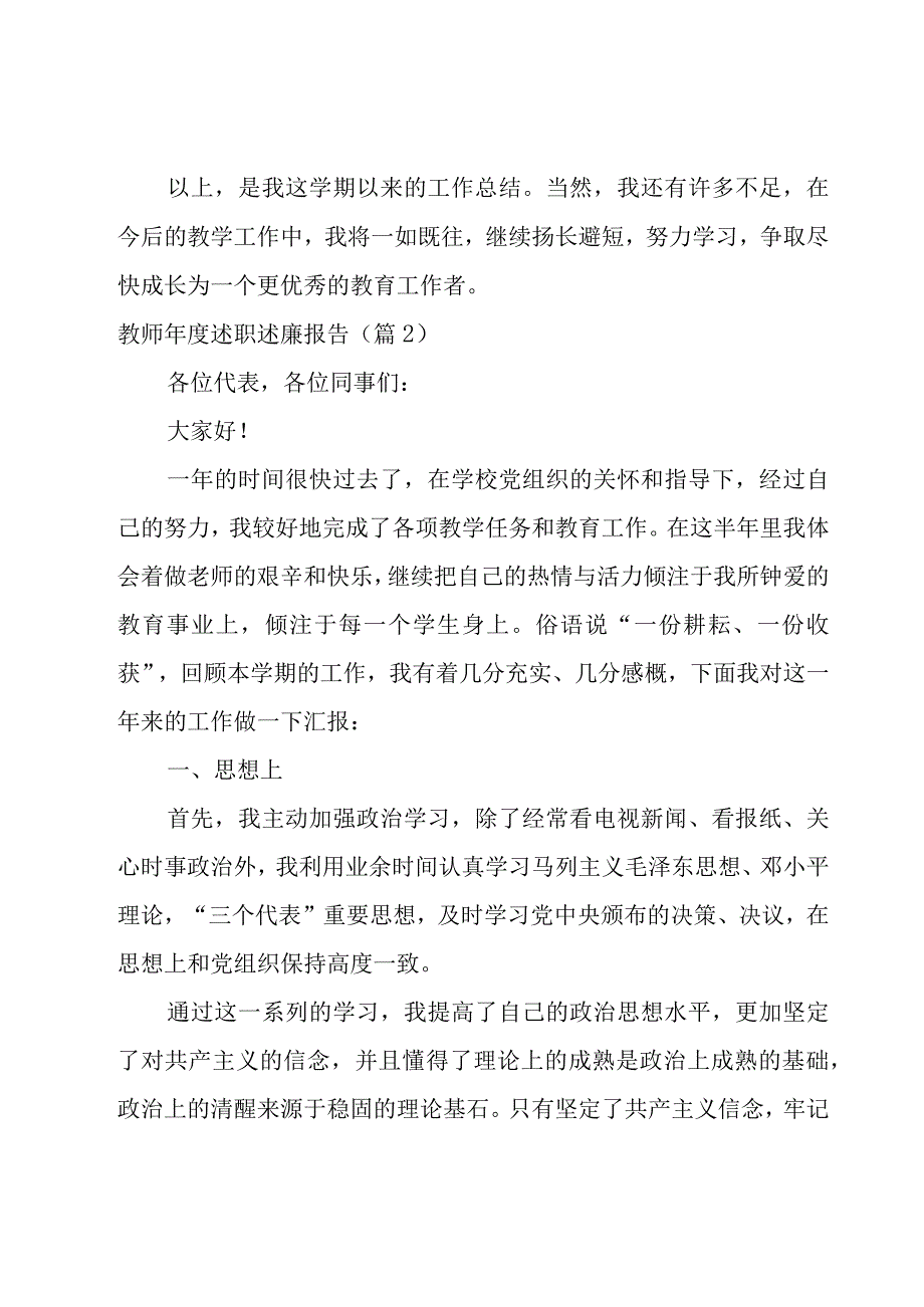 教师年度述职述廉报告分享7篇.docx_第3页