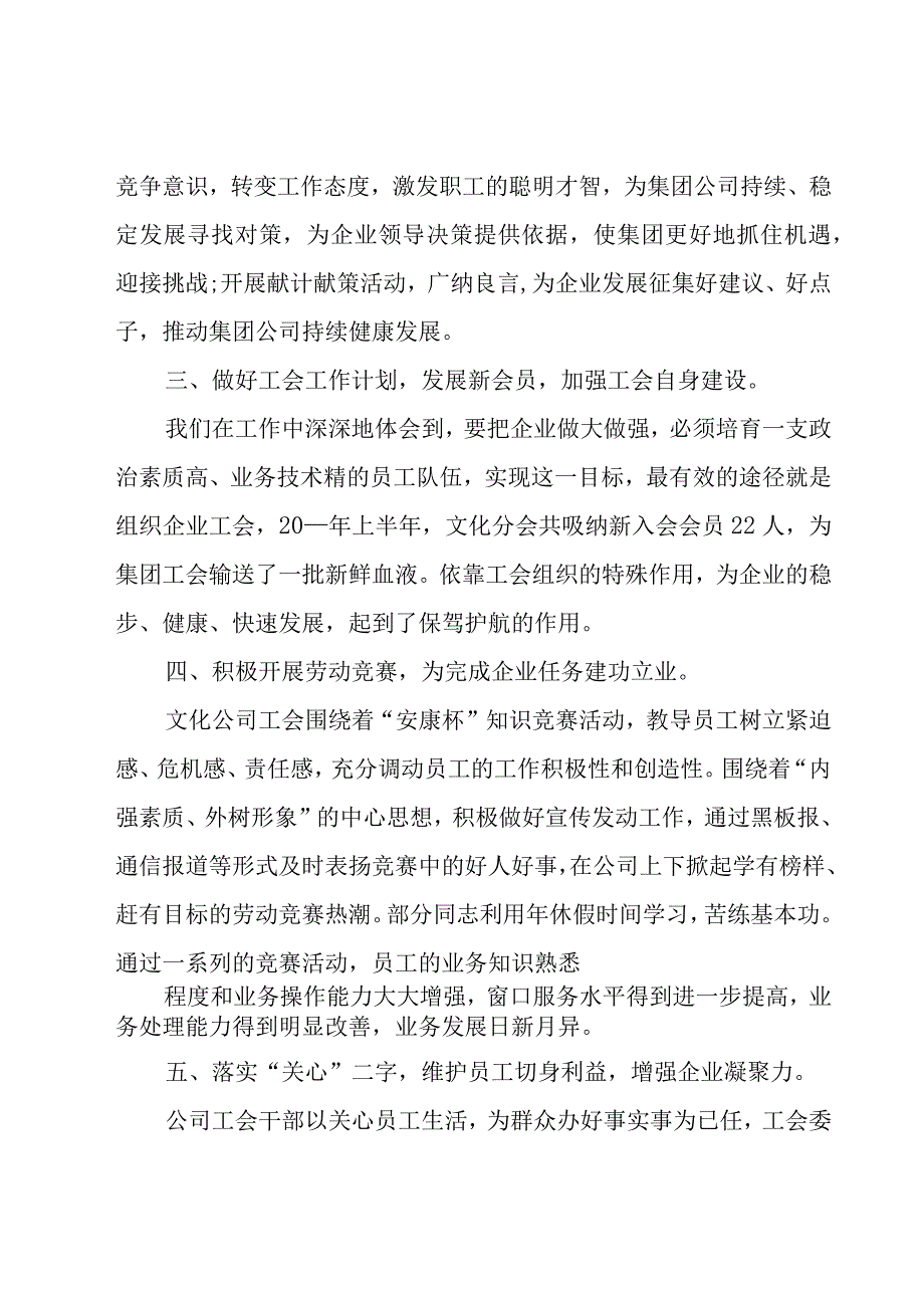 工会年终工作总结格式范文（6篇）.docx_第2页