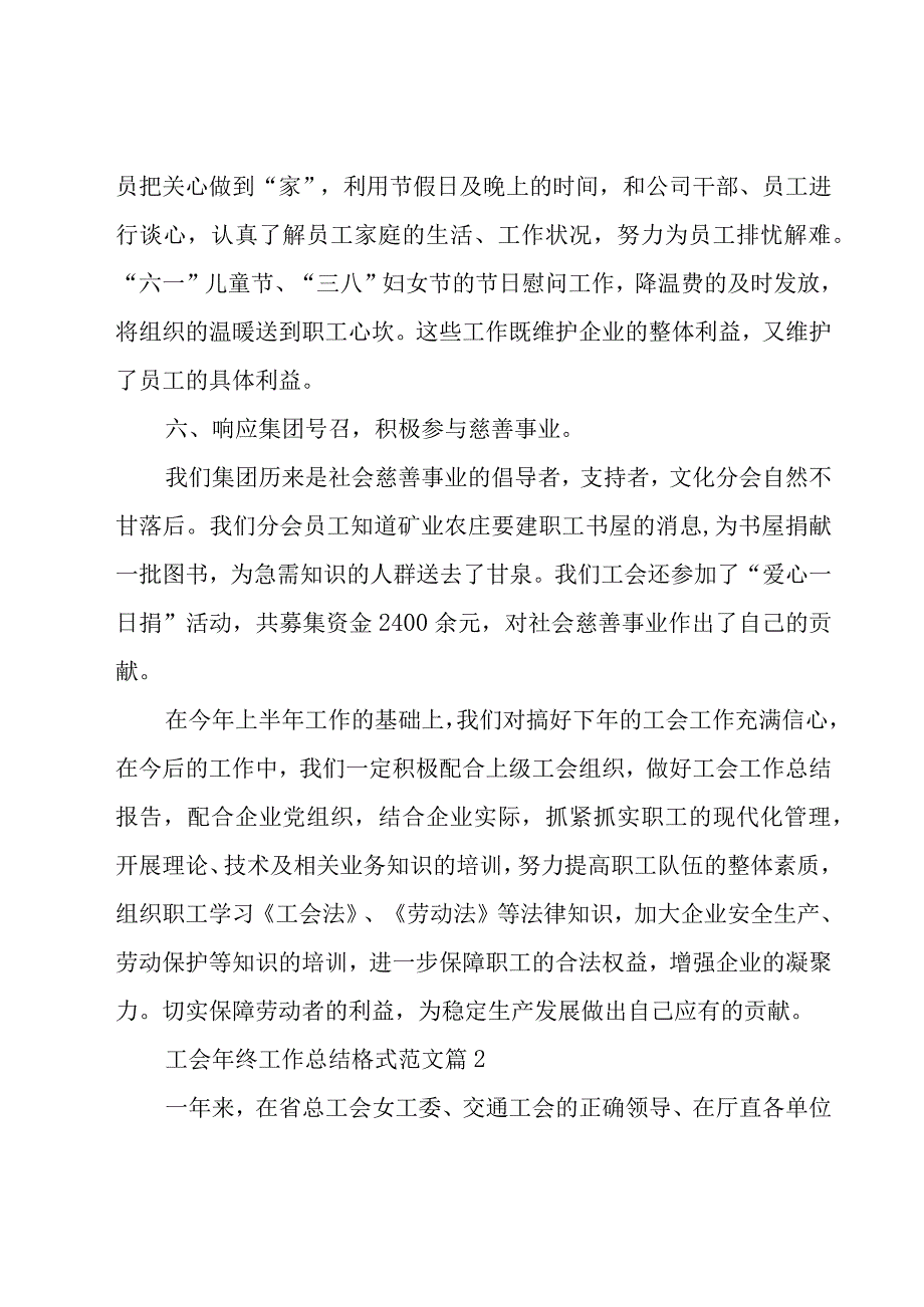 工会年终工作总结格式范文（6篇）.docx_第3页