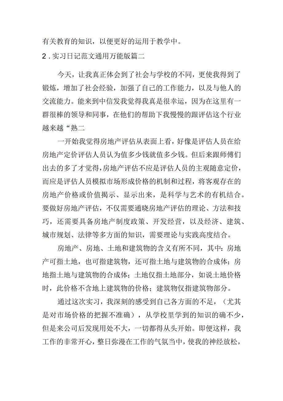 实习日记范文通用万能版[5篇].docx_第2页