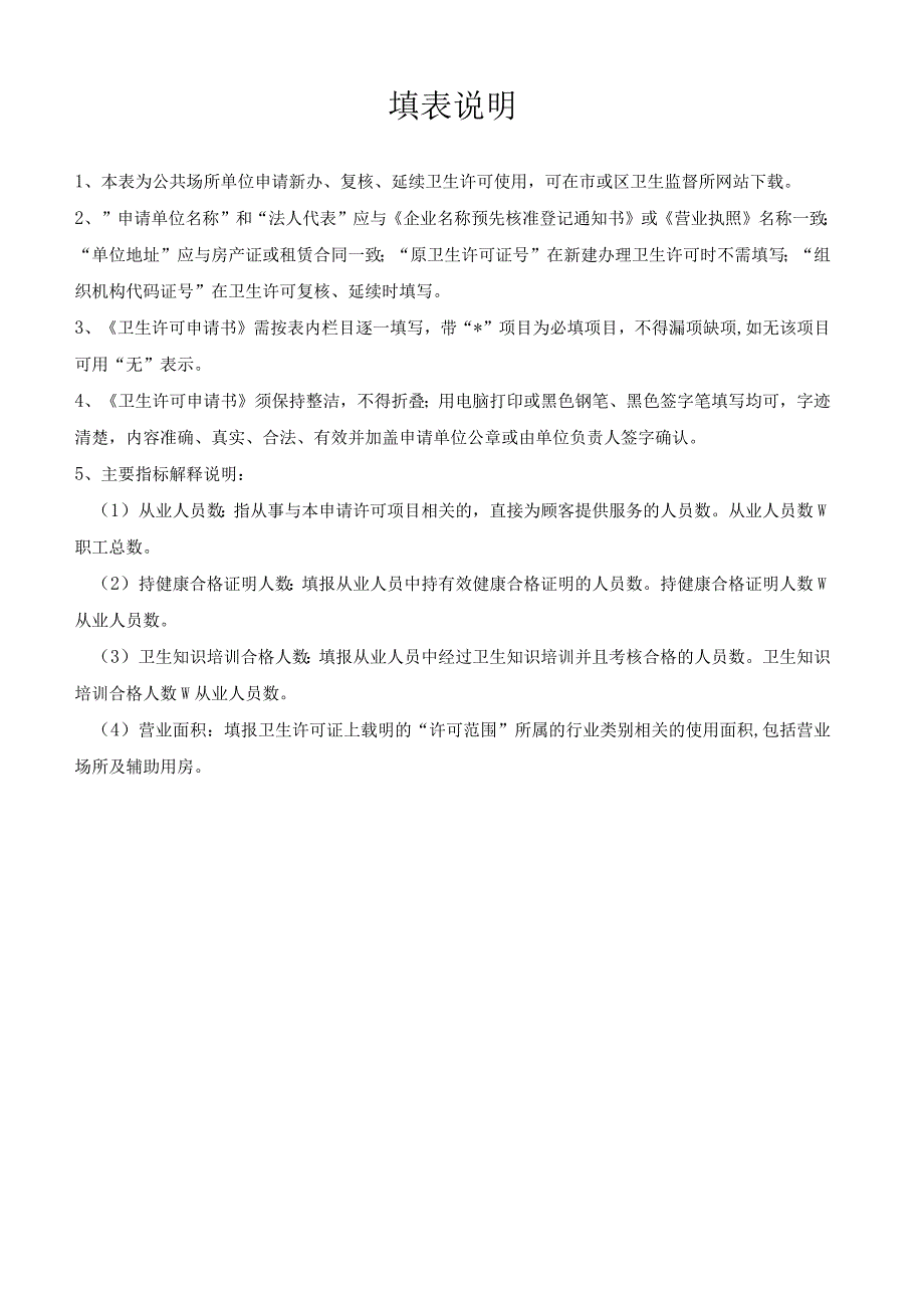 卫生许可申请书（填写样表）.docx_第2页