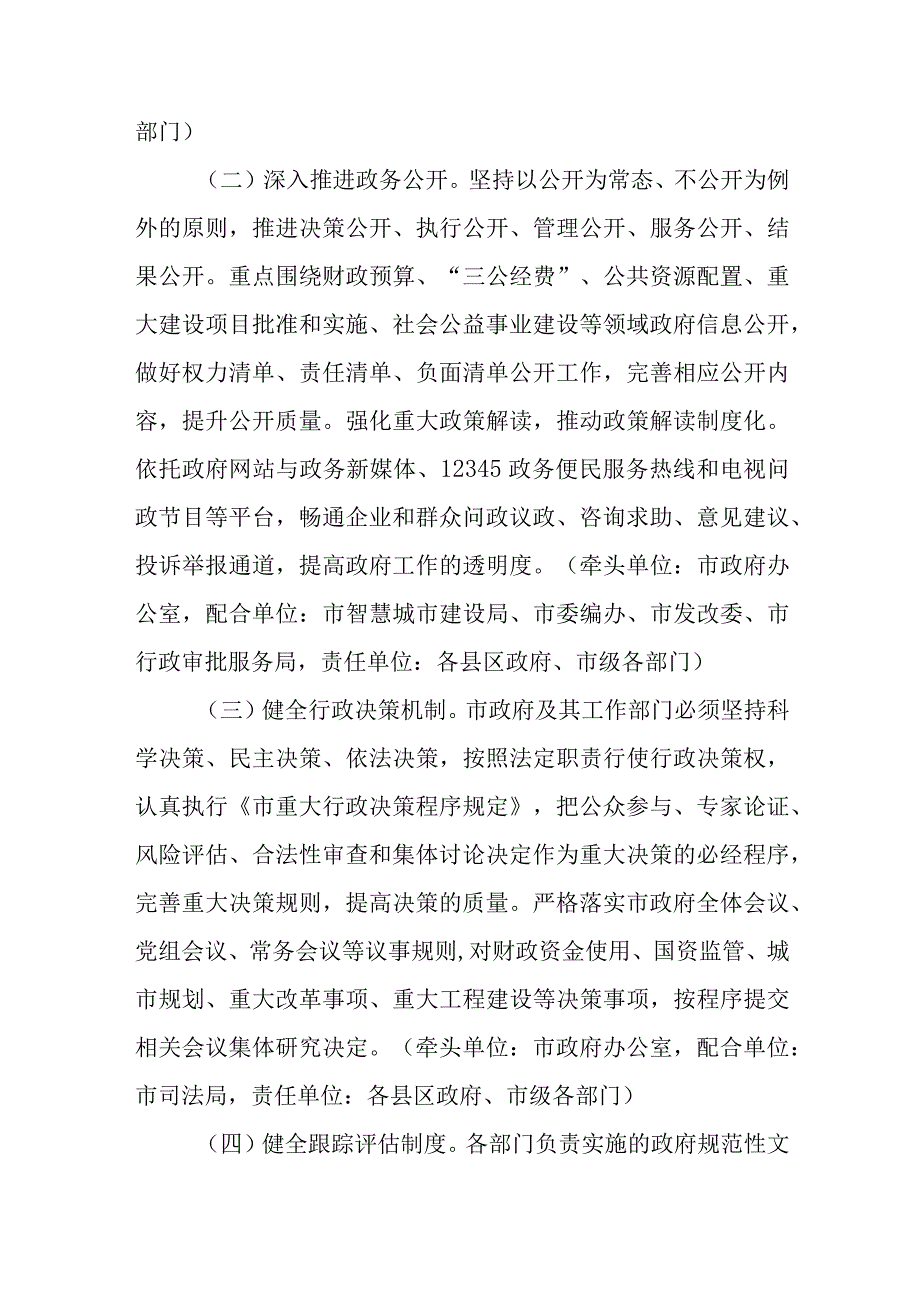 关于进一步加强市政府系统行政权力监督制约工作的实施方案.docx_第2页