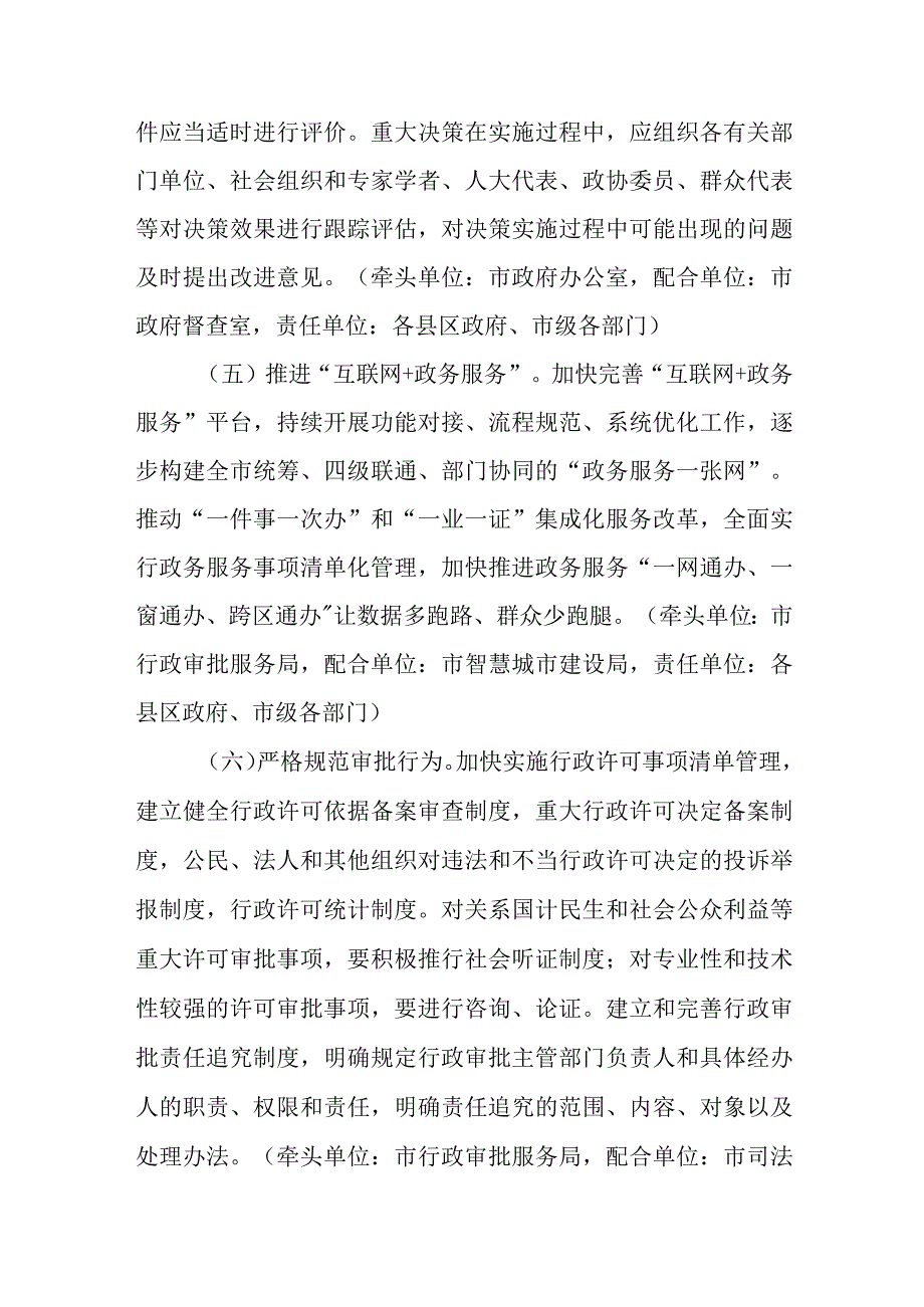 关于进一步加强市政府系统行政权力监督制约工作的实施方案.docx_第3页