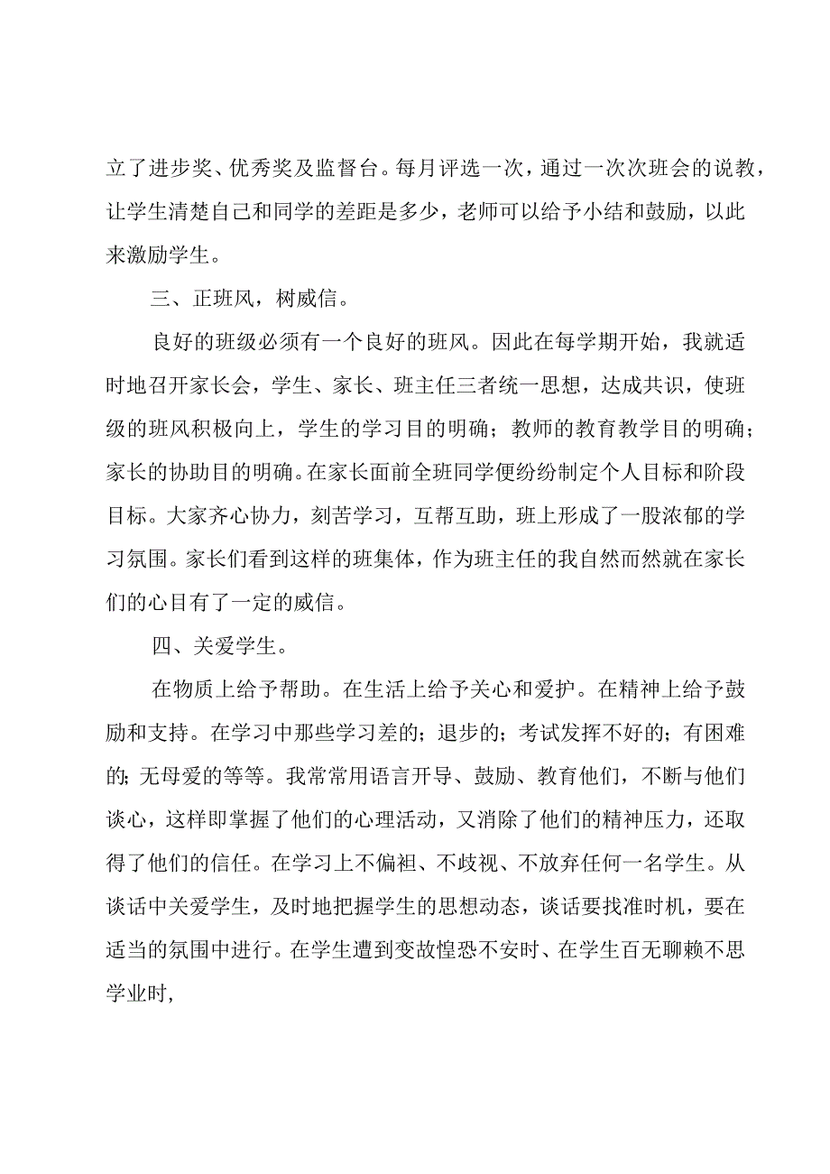 班主任经验总结（16篇）.docx_第2页