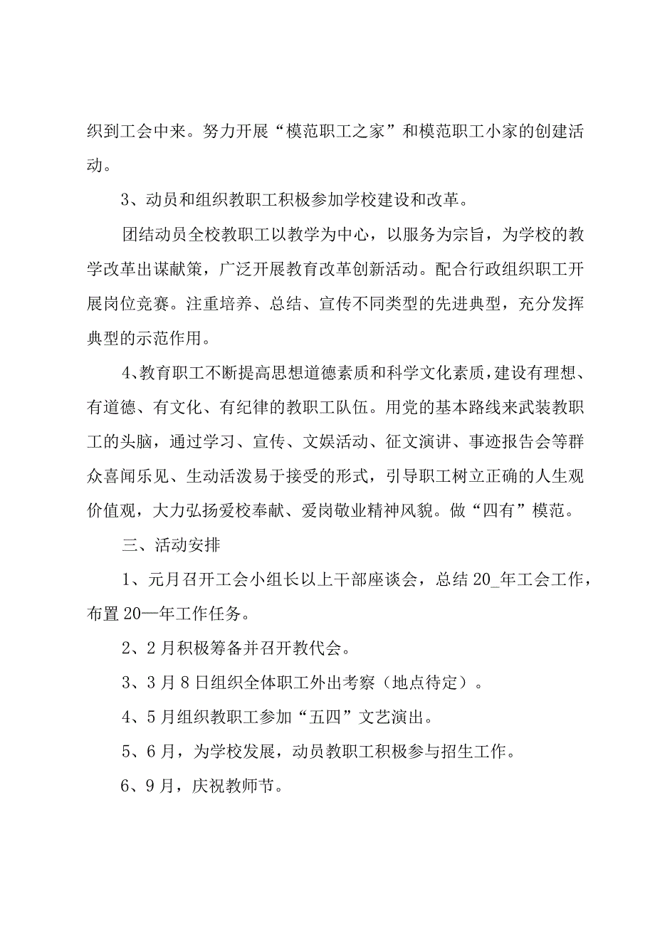 学校工会开学工作计划范文（3篇）.docx_第2页