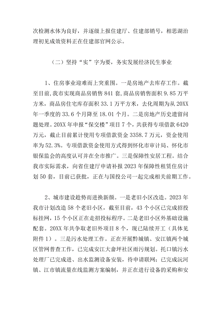 市住房和城乡建设局2023年上半年工作情况汇报.docx_第2页