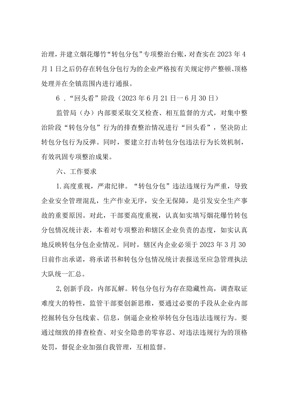 关于开展全镇花炮生产企业“转包分包”专项整治方案.docx_第3页