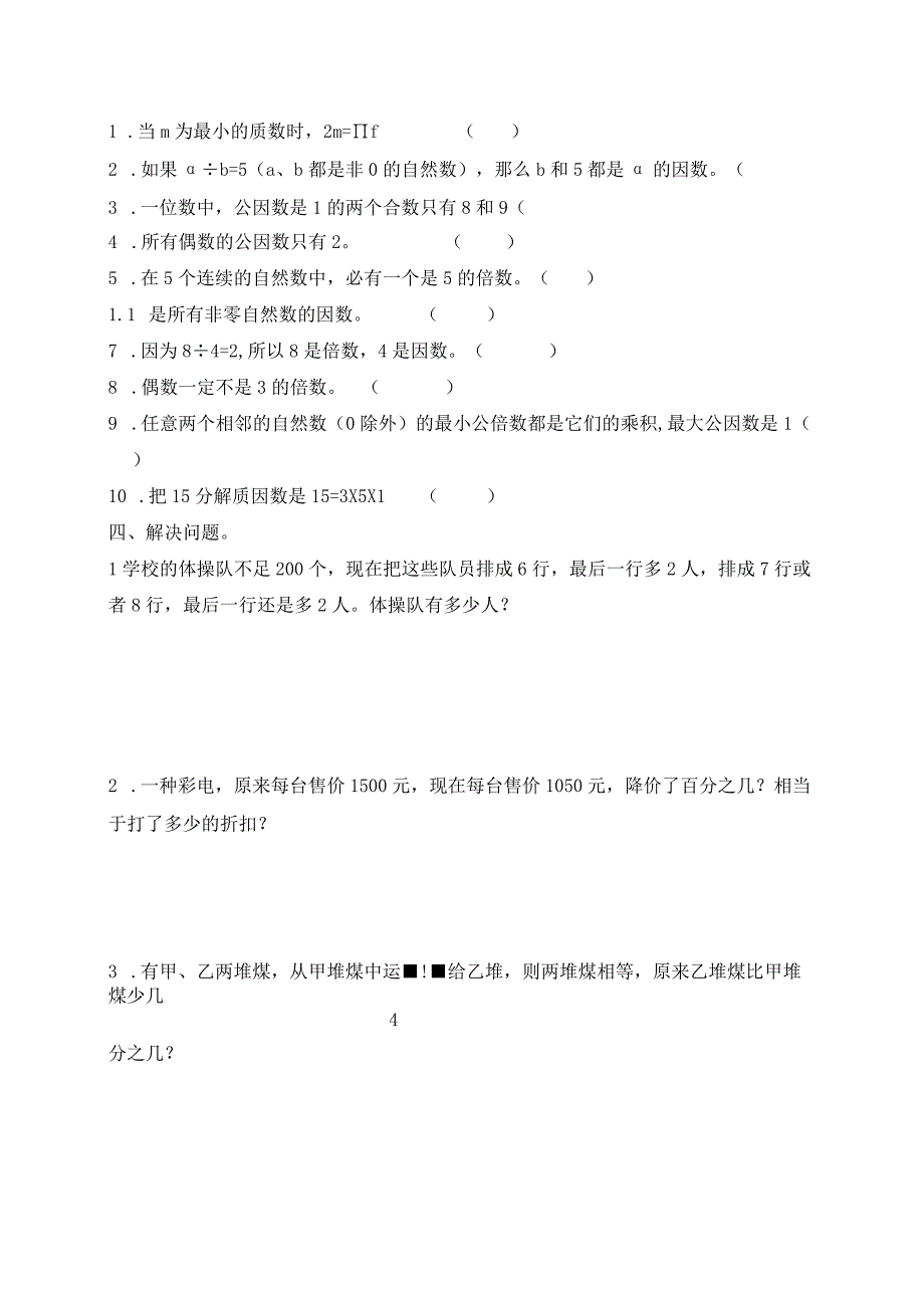 苏教版六年级下册总复习—数的认识（因数和倍数、奇数和偶数）【含答案】.docx_第2页