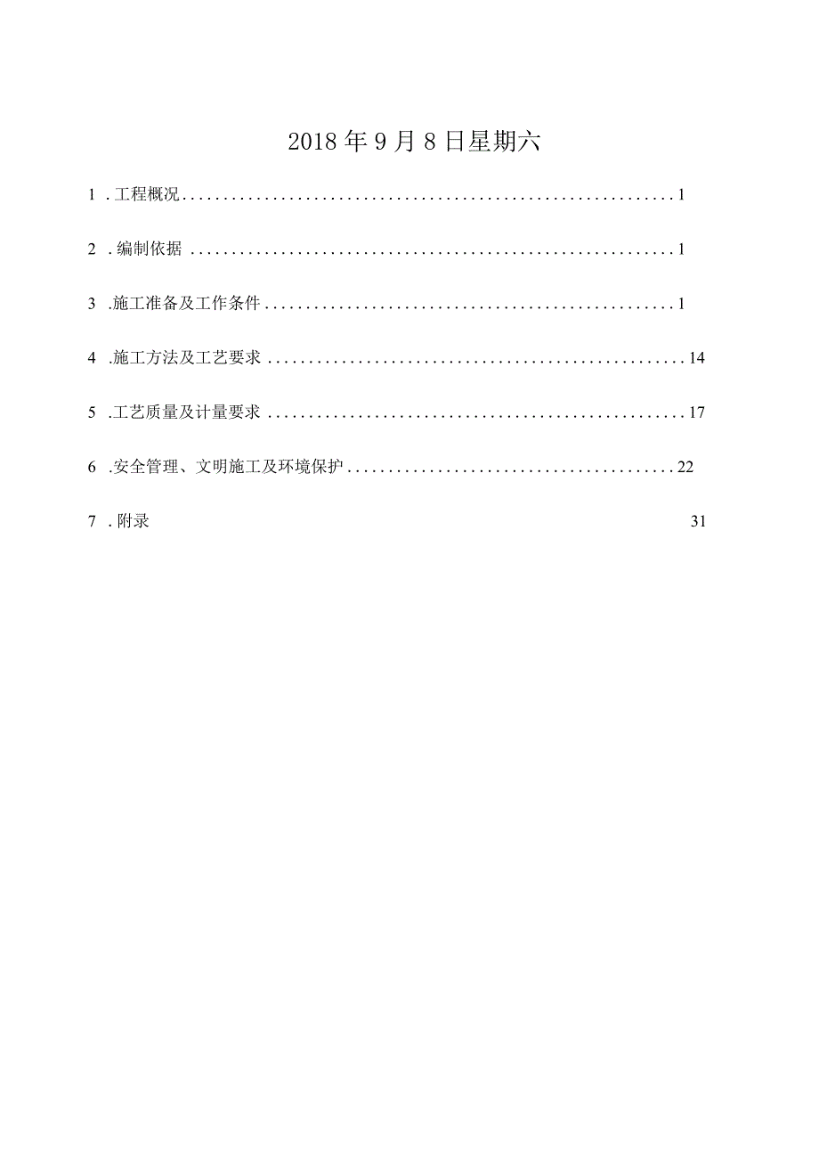 布袋除尘器施工方案.docx_第2页