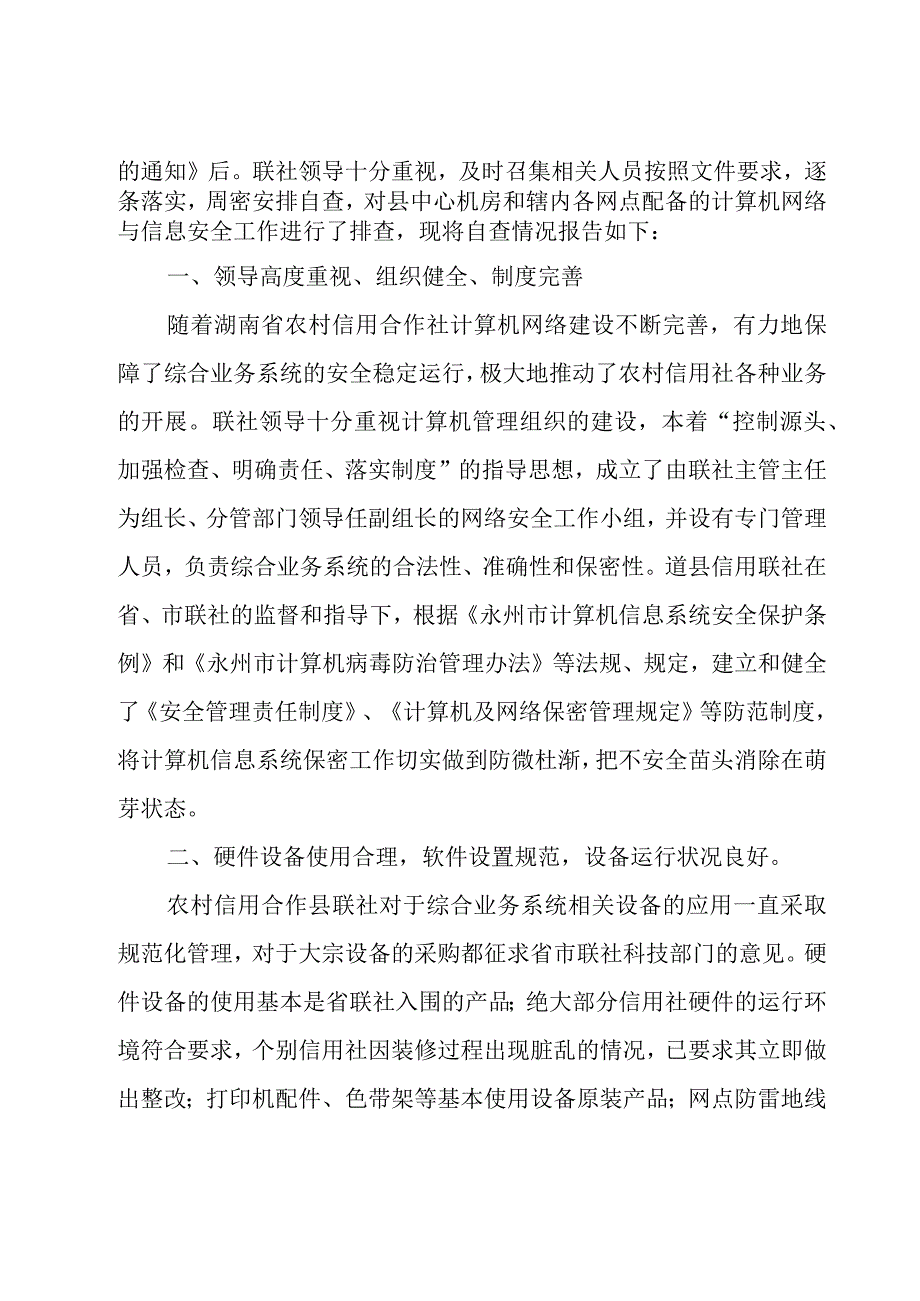 网络安全总结（15篇）.docx_第2页