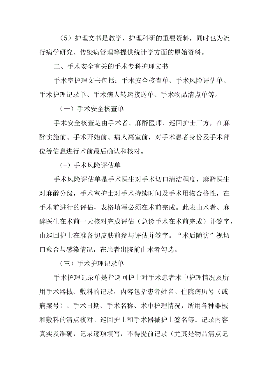 医院手术室的护理文件书写.docx_第2页