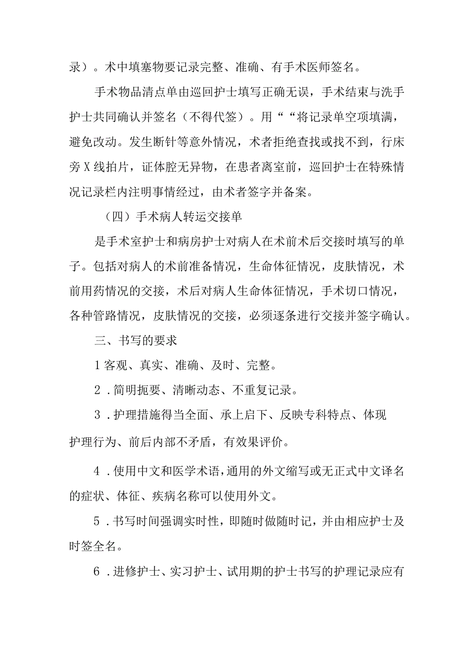 医院手术室的护理文件书写.docx_第3页