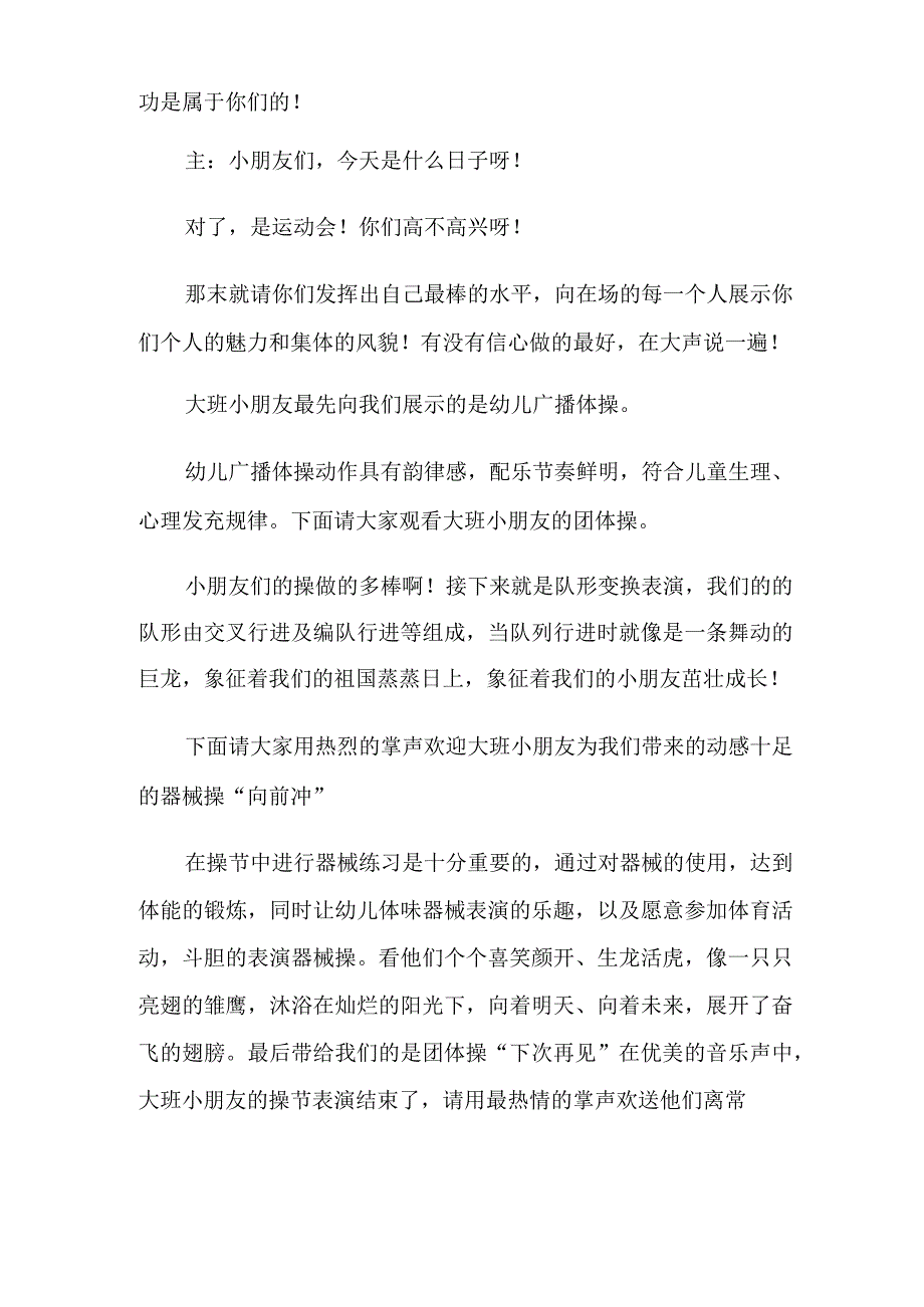 精选运动会主持词范文集合七篇.docx_第2页