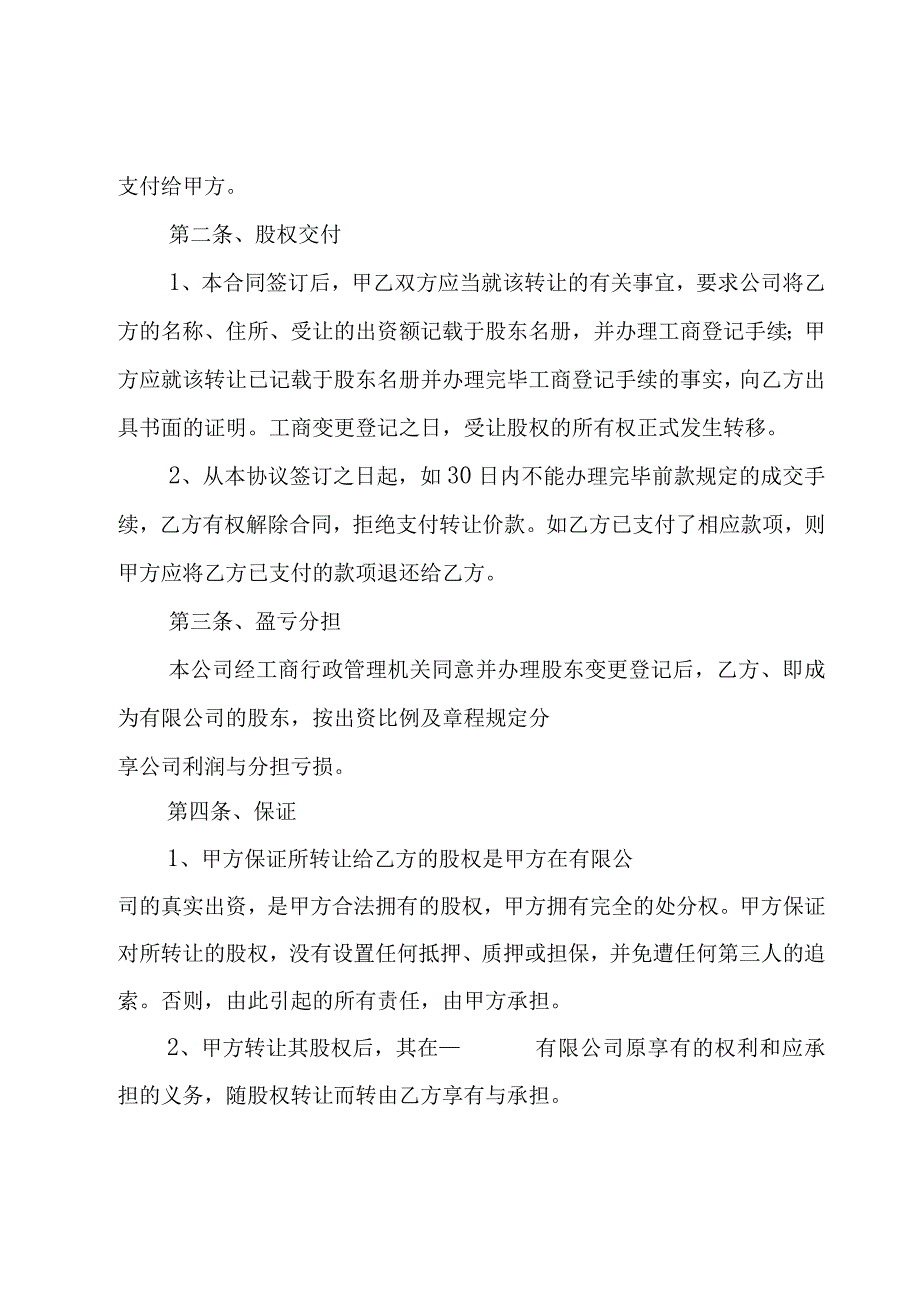 如何写股权转让协议书（3篇）.docx_第2页