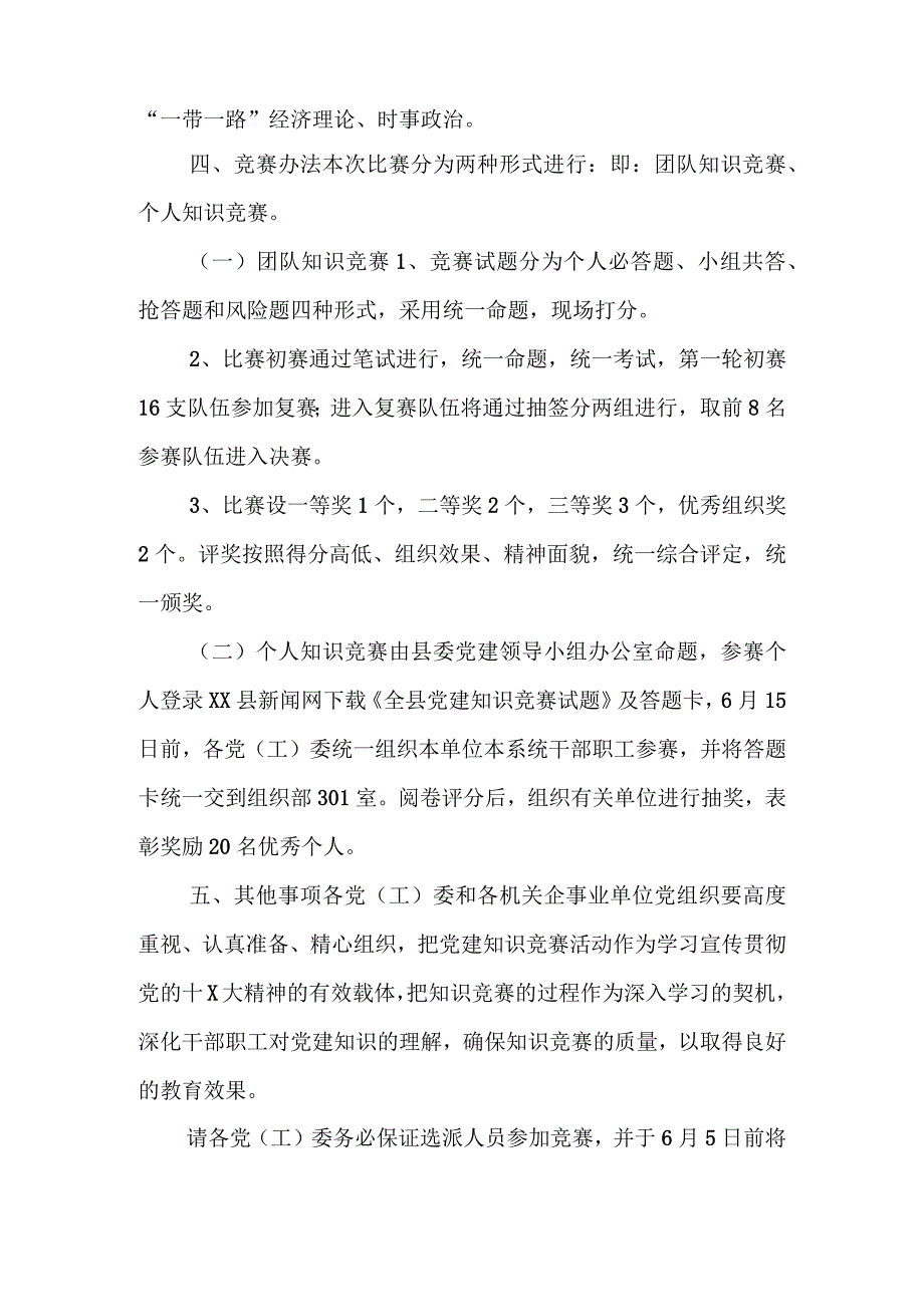 庆“七一”党建党史知识竞赛活动策划方案+“学条令”知识竞赛活动方案.docx_第2页