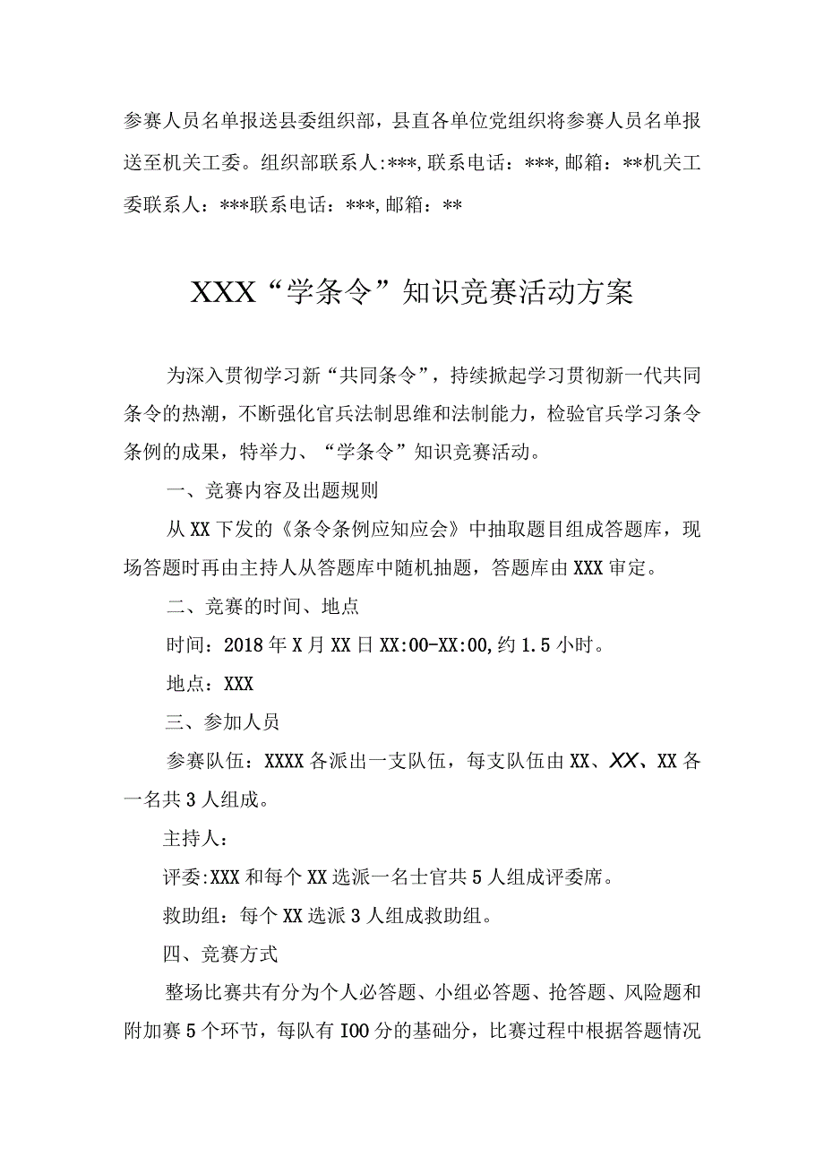 庆“七一”党建党史知识竞赛活动策划方案+“学条令”知识竞赛活动方案.docx_第3页