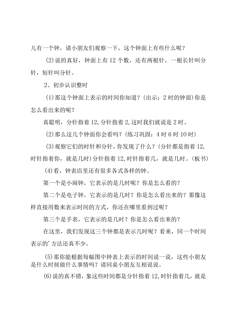 小学一年级的教案4篇.docx_第2页