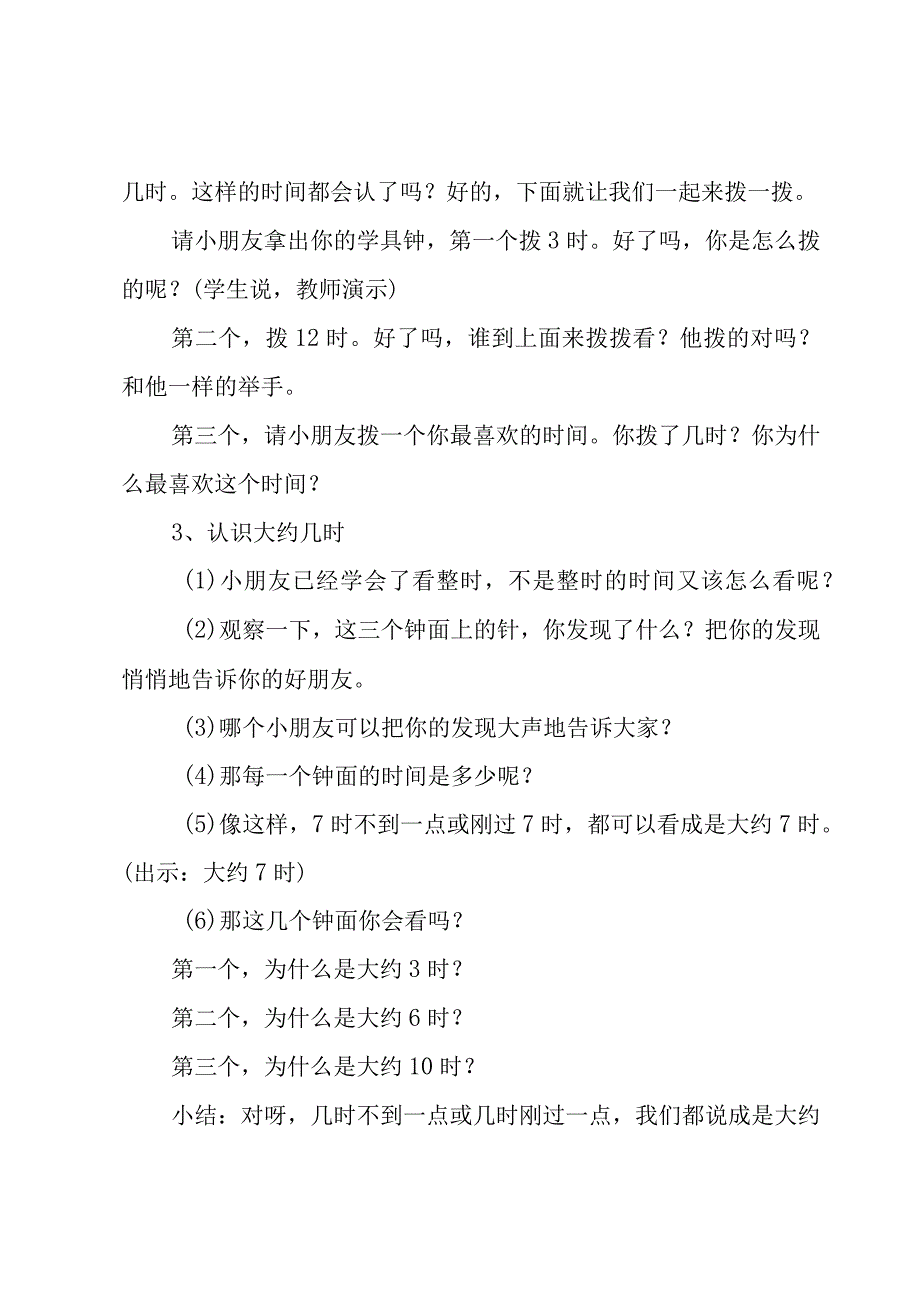 小学一年级的教案4篇.docx_第3页