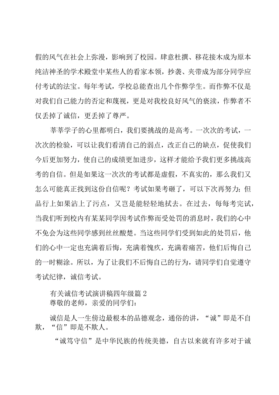 有关诚信考试演讲稿四年级（15篇）.docx_第2页