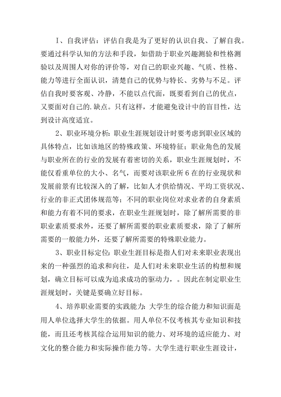 大学生职业生涯规划心得体会4篇.docx_第3页