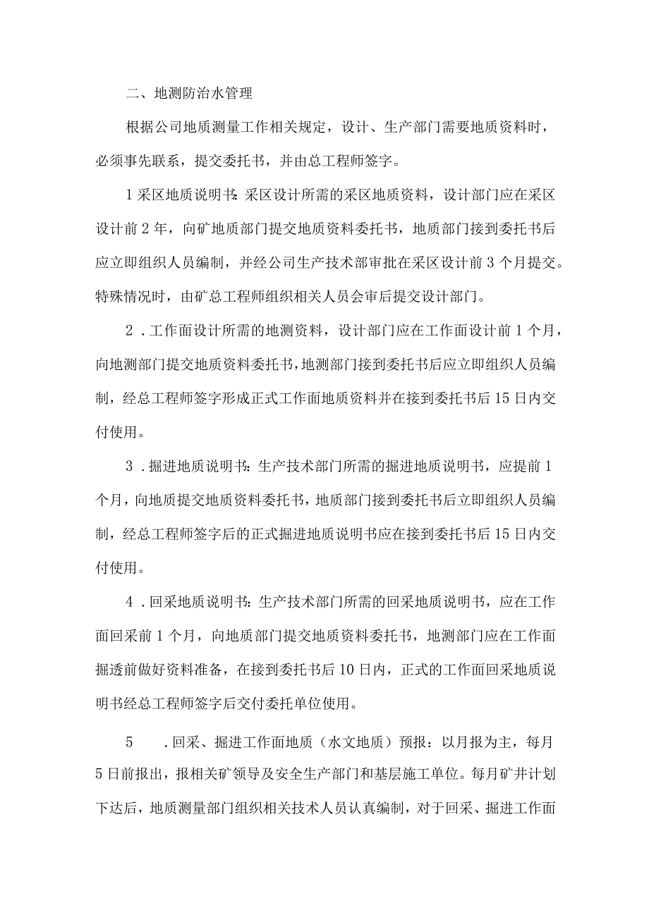 煤矿技术管理规定.docx_第2页