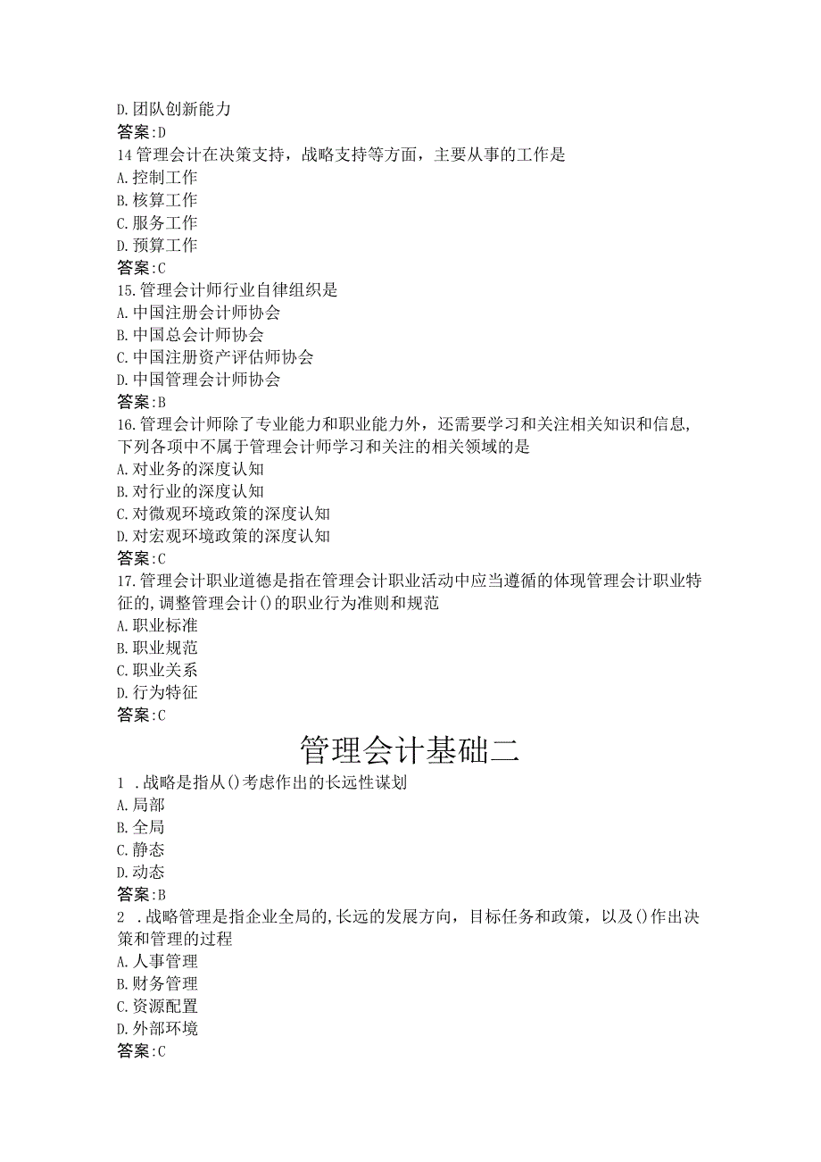 管理会计基础知识考试题库试卷含答案.docx_第3页