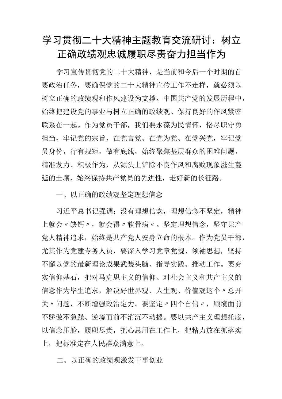 学习贯彻二十大精神开展主题教育研讨发言材料5篇.docx_第2页