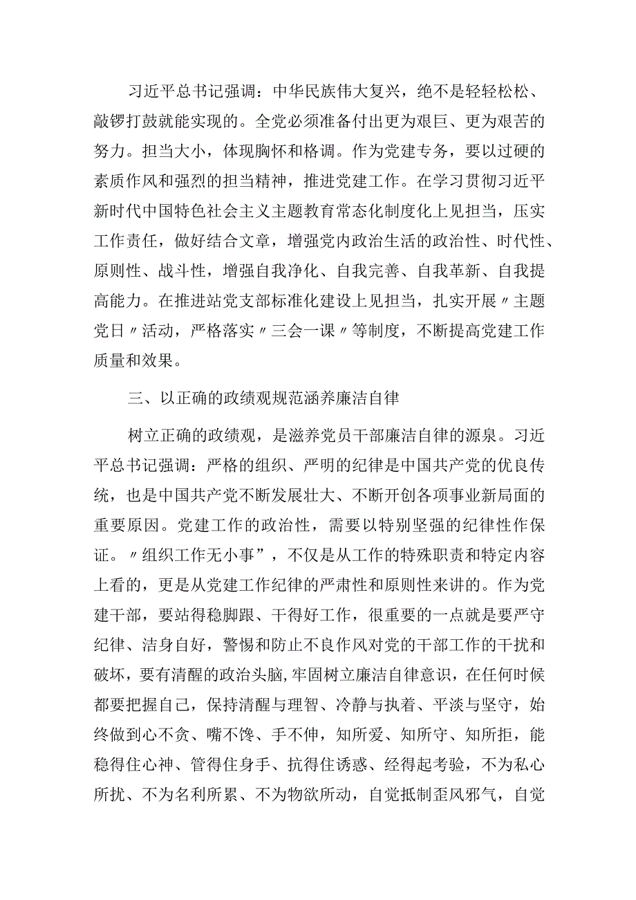 学习贯彻二十大精神开展主题教育研讨发言材料5篇.docx_第3页