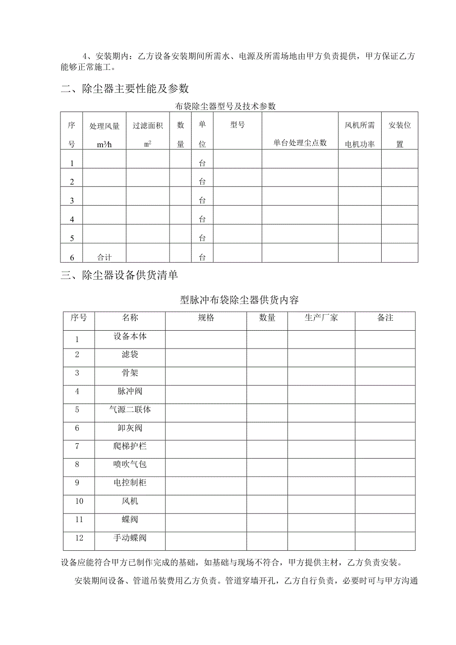 布袋除尘器技术协议.docx_第3页