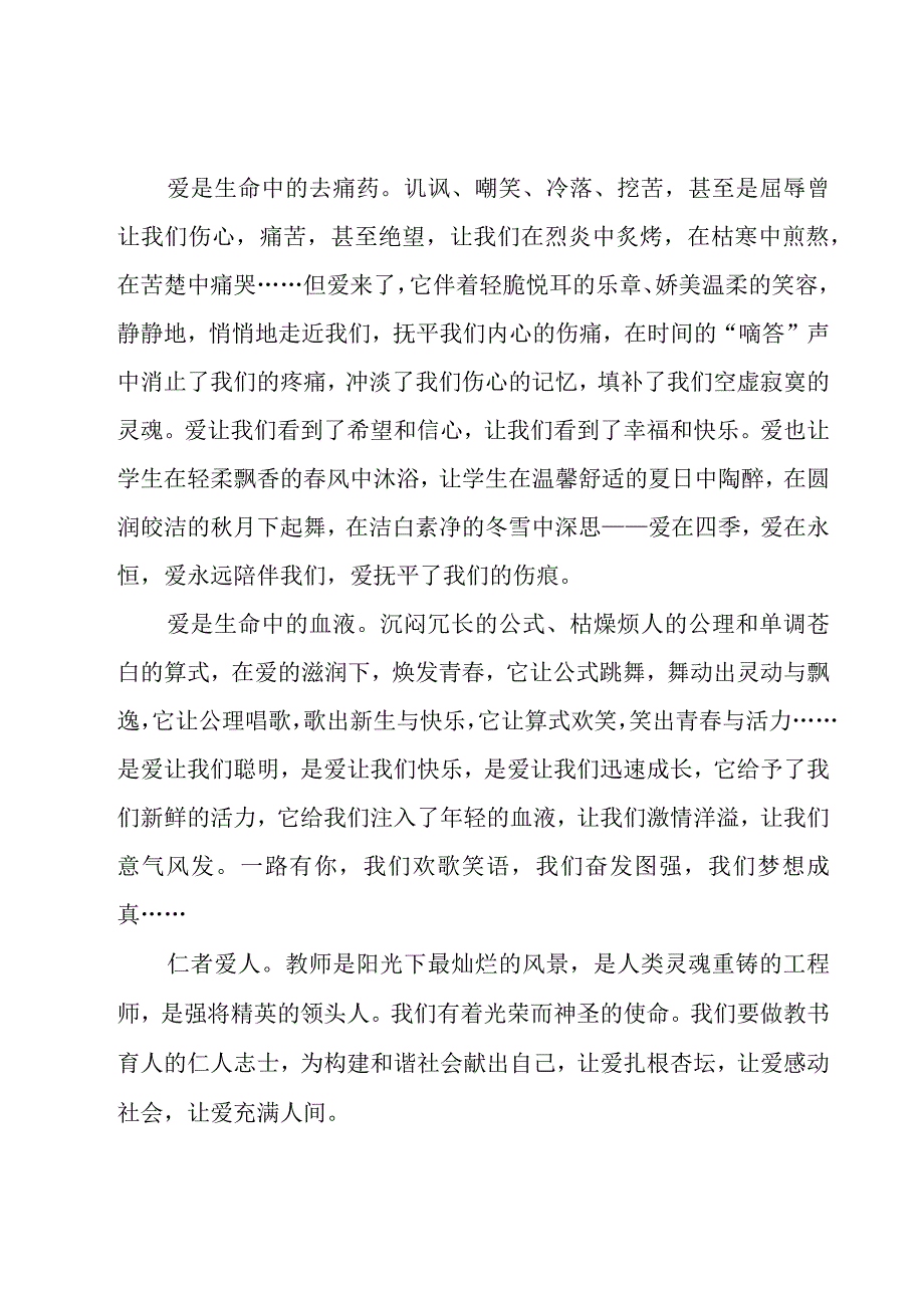 教师师德师风演讲范文（20篇）.docx_第2页