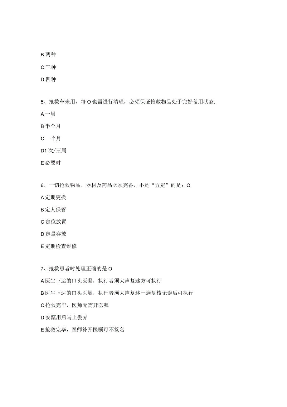 护理核心制度及安全警示教育试题.docx_第2页